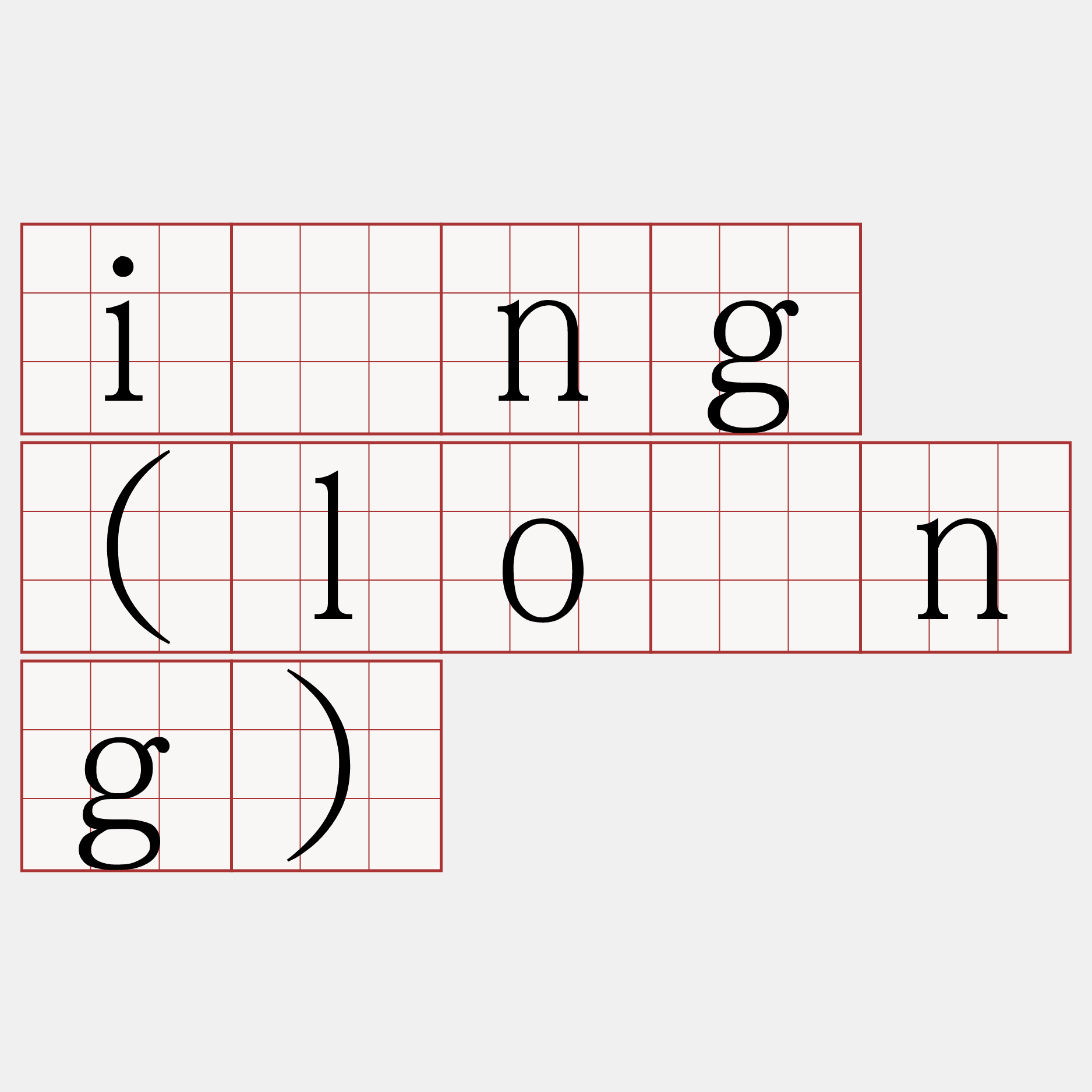 íng (lōng)